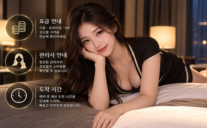 마포출장마사지 관리사 정보